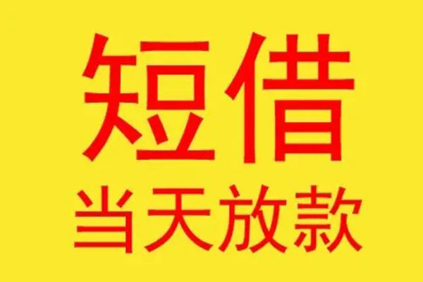 北京41借款短借-北京41哪有民间借贷-北京41个人贷款都有哪些