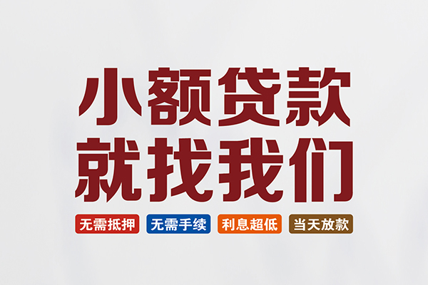 北京41私人贷款联系电话-北京41短借私人-北京41哪里可以借钱
