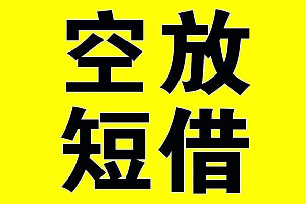 北京41空放私借民间借贷-北京41正规身份证贷款-北京41小额贷款