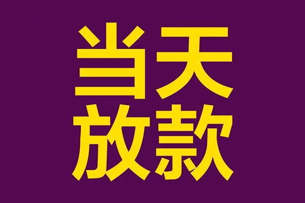 北京41快速小额贷款-北京41私人身份证借私借-北京41线下借钱