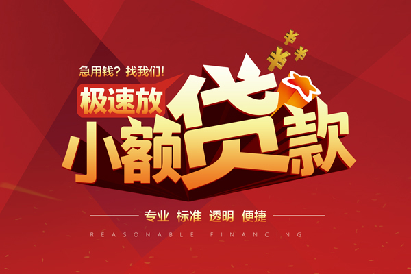 北京41私人无抵押贷款-北京41身份证小额贷款-北京41全天候办理借款