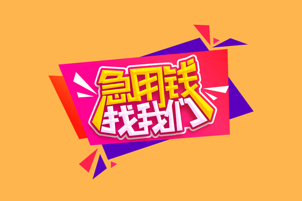 北京41民间短借-北京41短借私借空放-北京41空放私人借钱