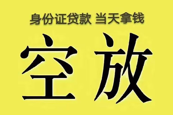 北京41有没有私人放款的-北京41空放贷款-北京41应急借钱空放