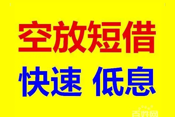 北京41私人24小时借钱-北京41个人短借-北京41地区公积金信用贷款