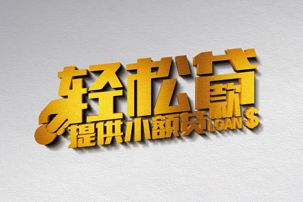 北京41空放贷款当天下款-北京41私借空放短借-北京41身份证小额贷款