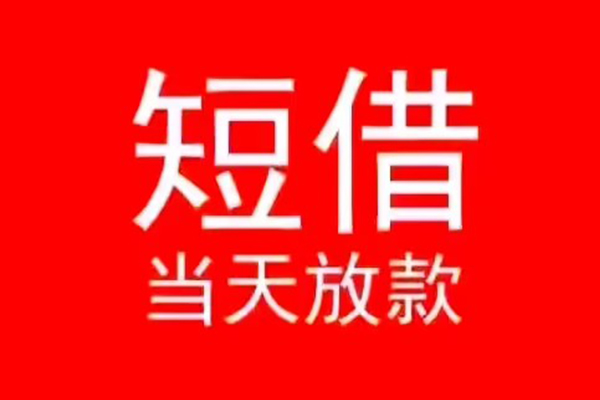 北京41民间借贷私人放款-北京41空放-北京41个人装修贷款